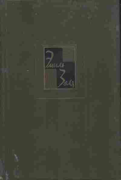 Книга Золя Э. Собрание сочинений в двадцати томах Том 18, 11-7134, Баград.рф